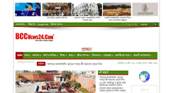 Desktop Screenshot of bccnews24.com